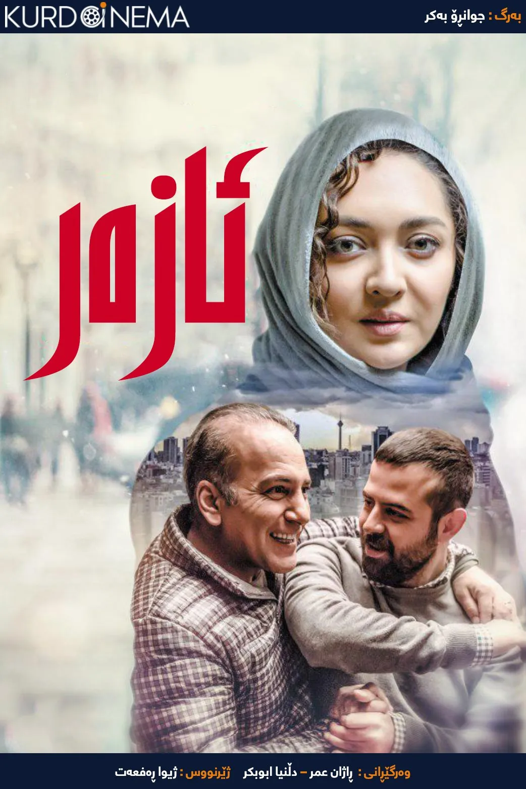 Azar (2017)