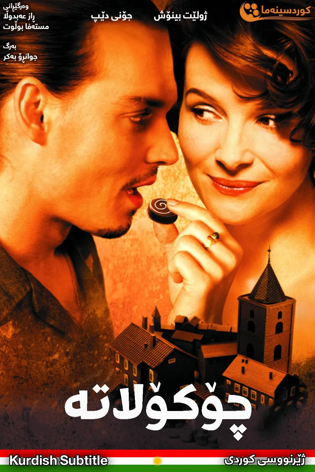 Chocolat (2000)