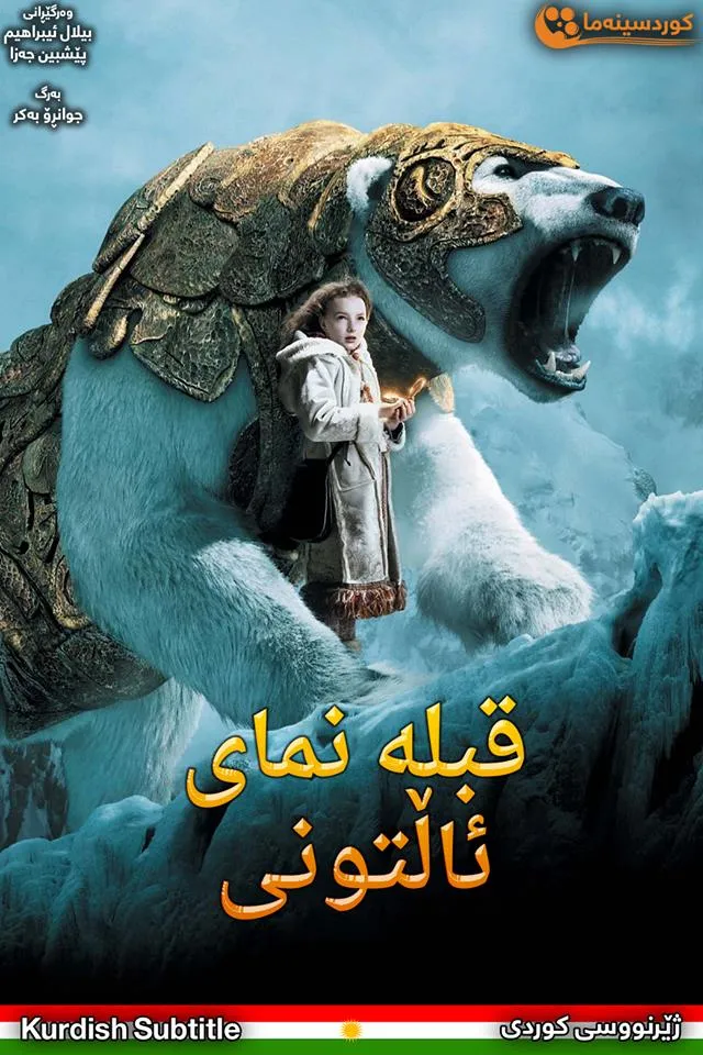 The Golden Compass (2007)