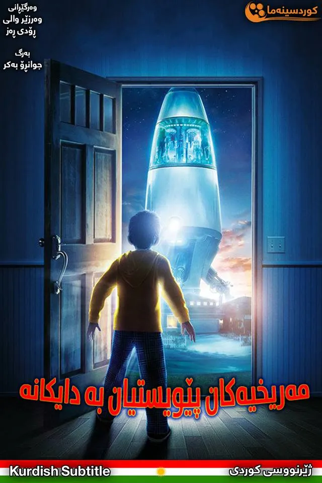 Mars Needs Moms (2011)