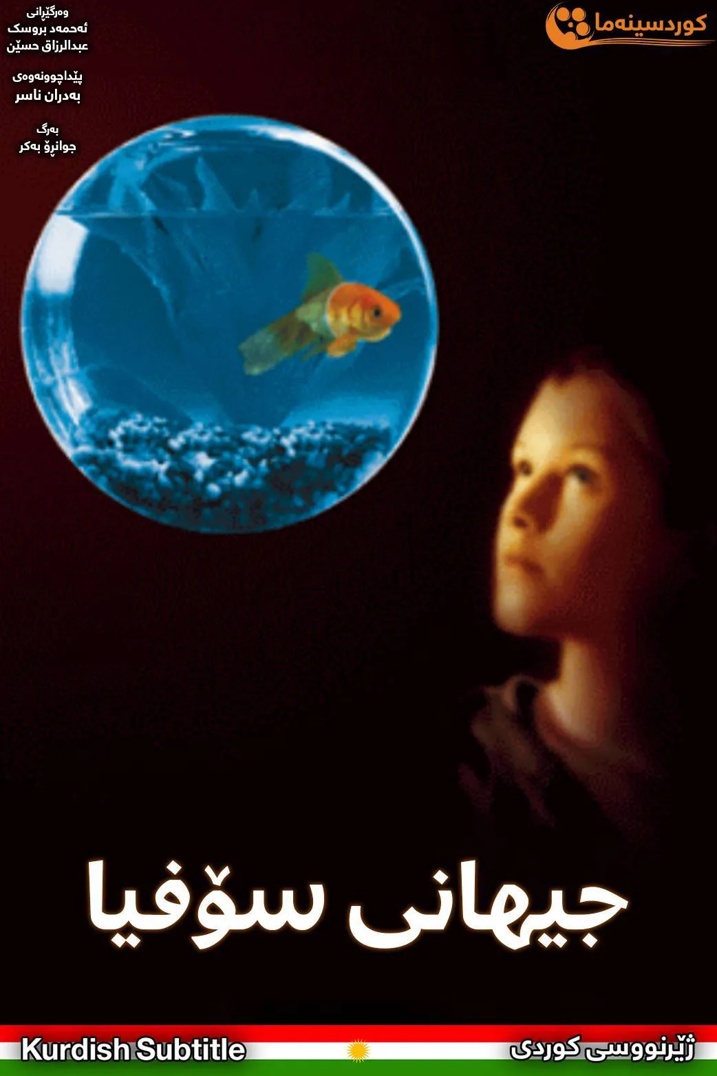 Sophie's World (1999)