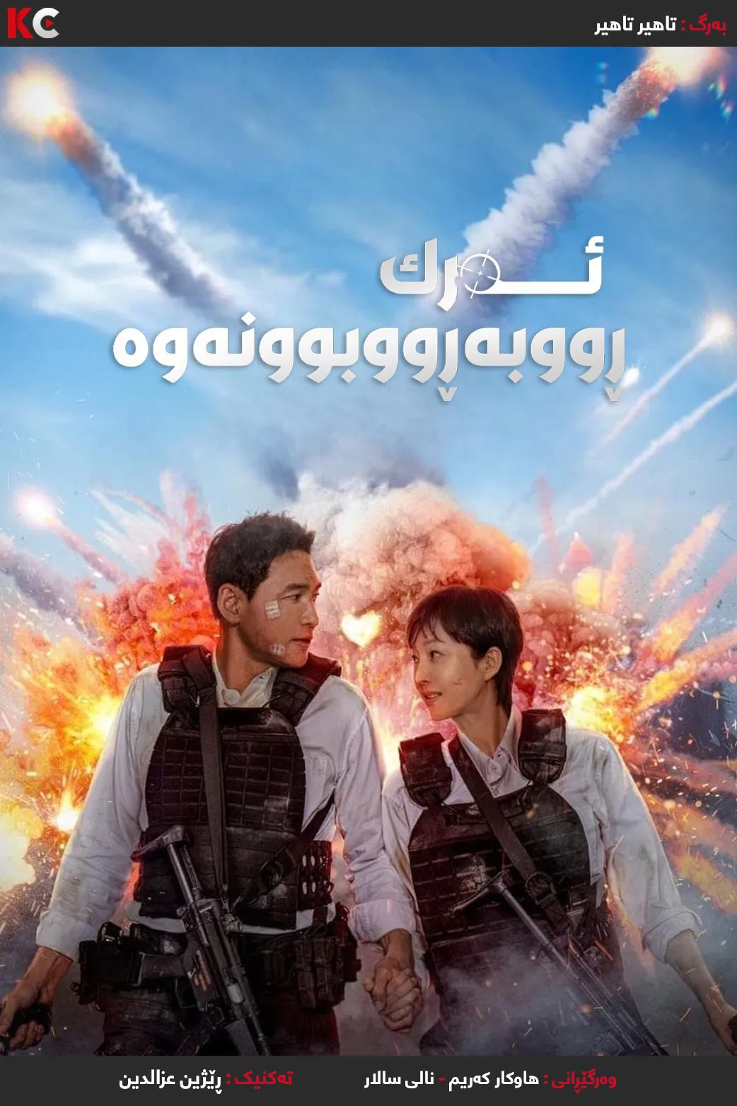 ‏Mission: Cross (2024)