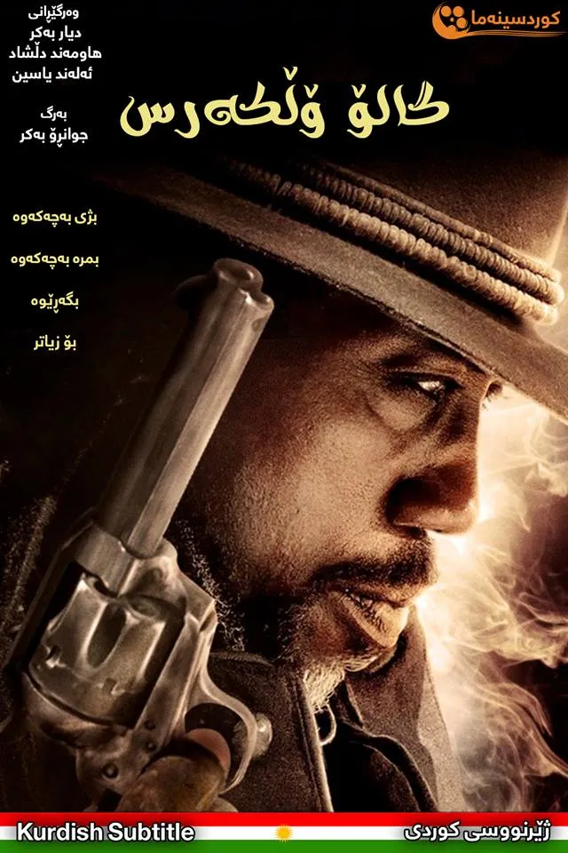 Gallowwalkers (2012)