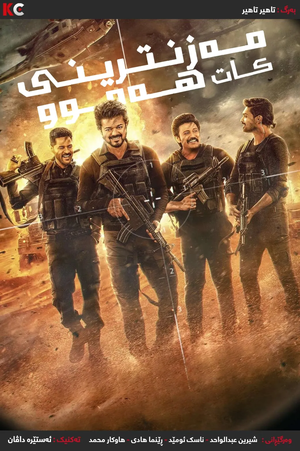 The Greatest Of All Time (2024)