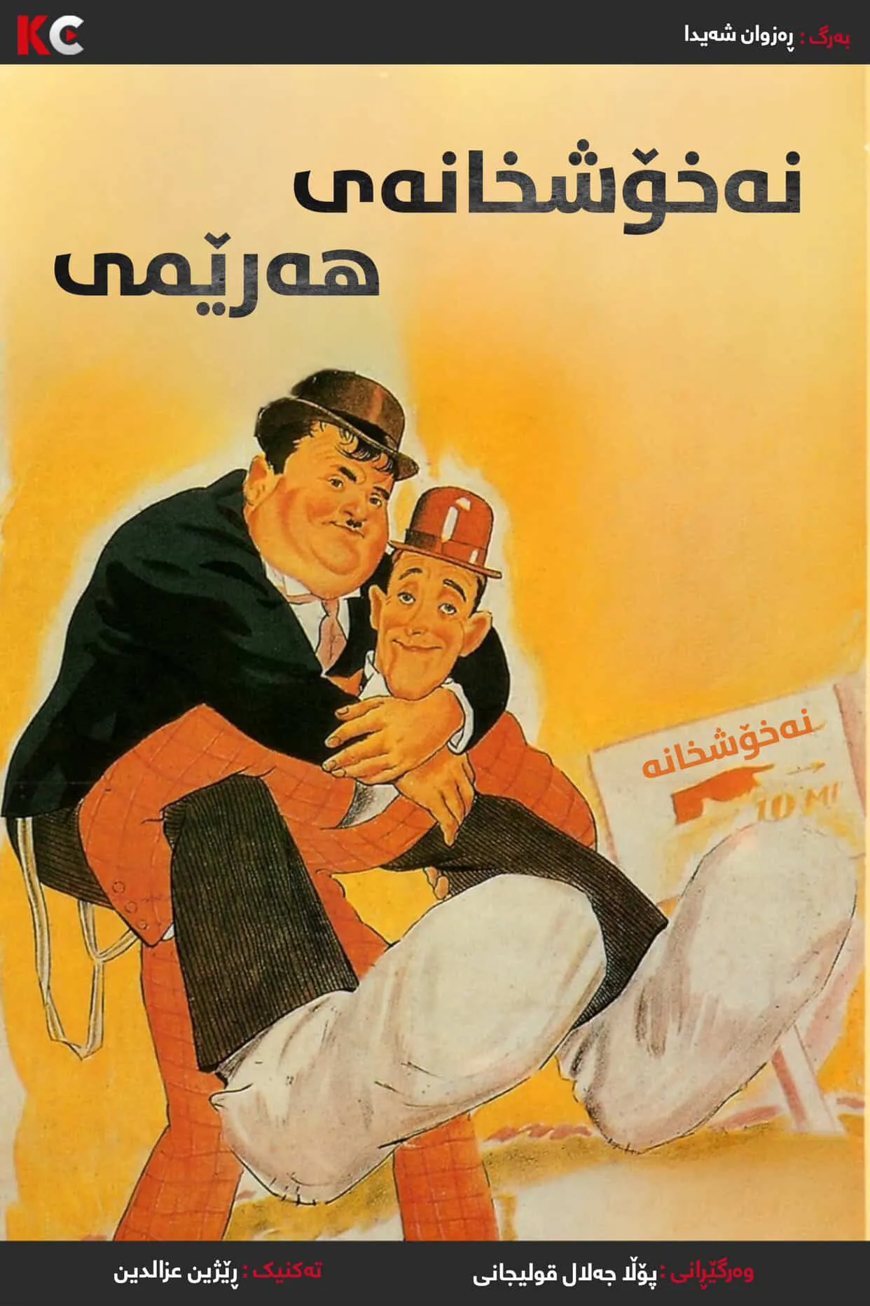 ‏County Hospital (1932)