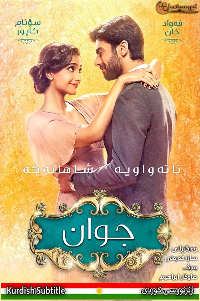 Khoobsurat (2014)