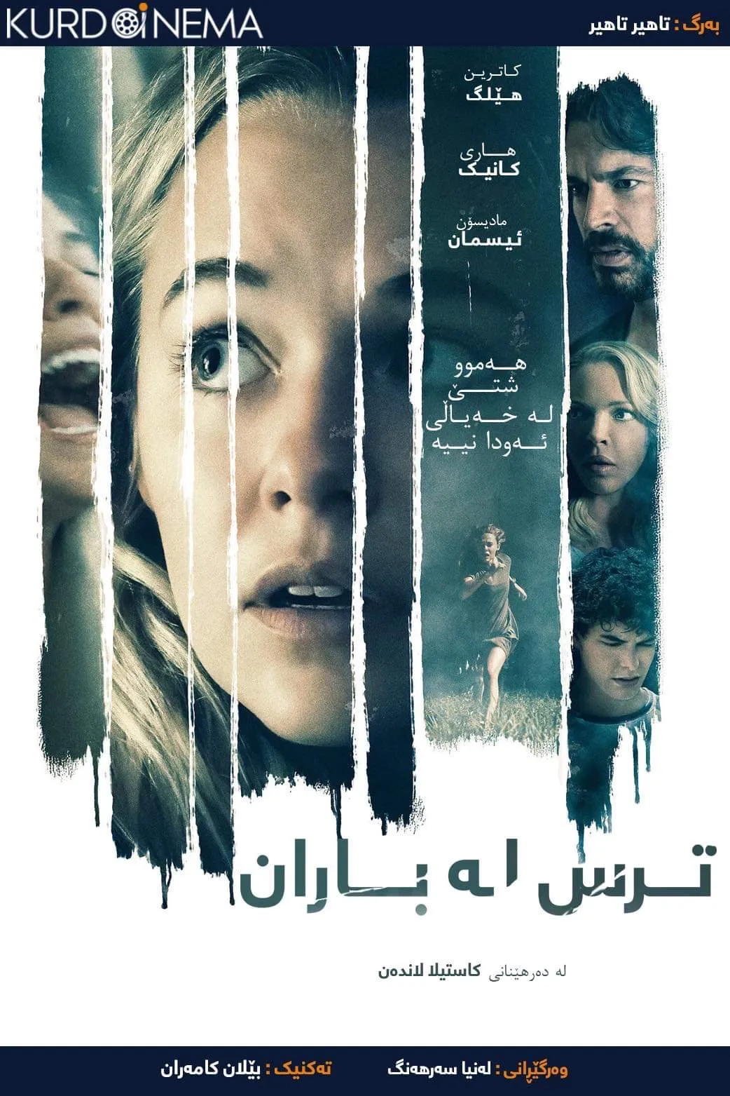 ‏Fear of Rain (2021)