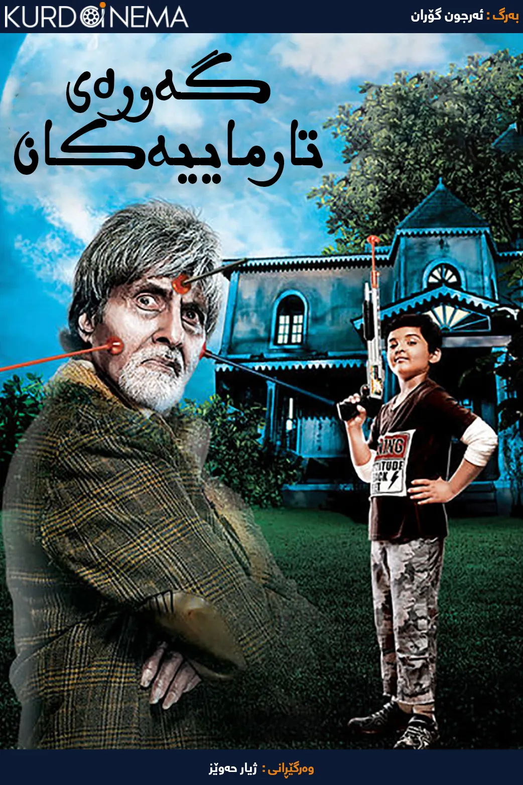 Bhoothnath (2008)