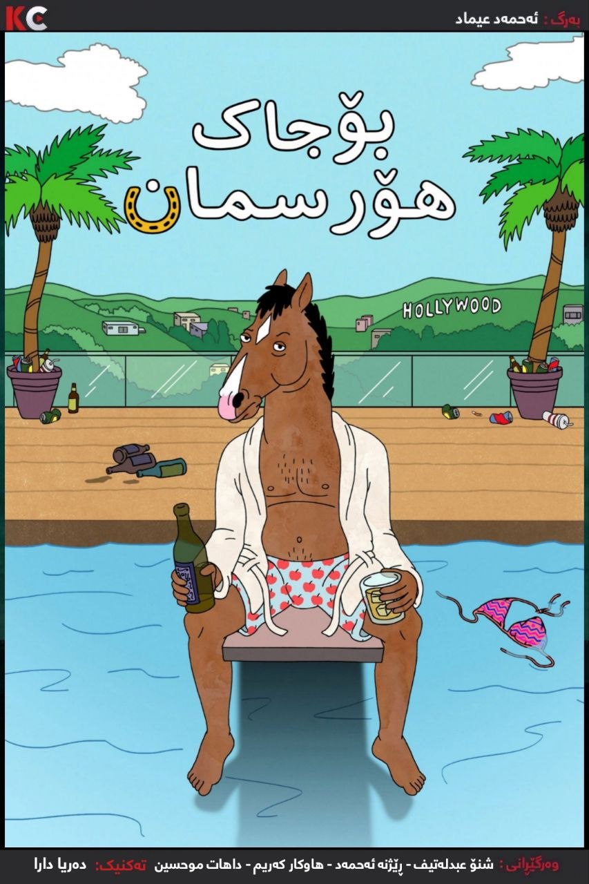 BoJack Horseman