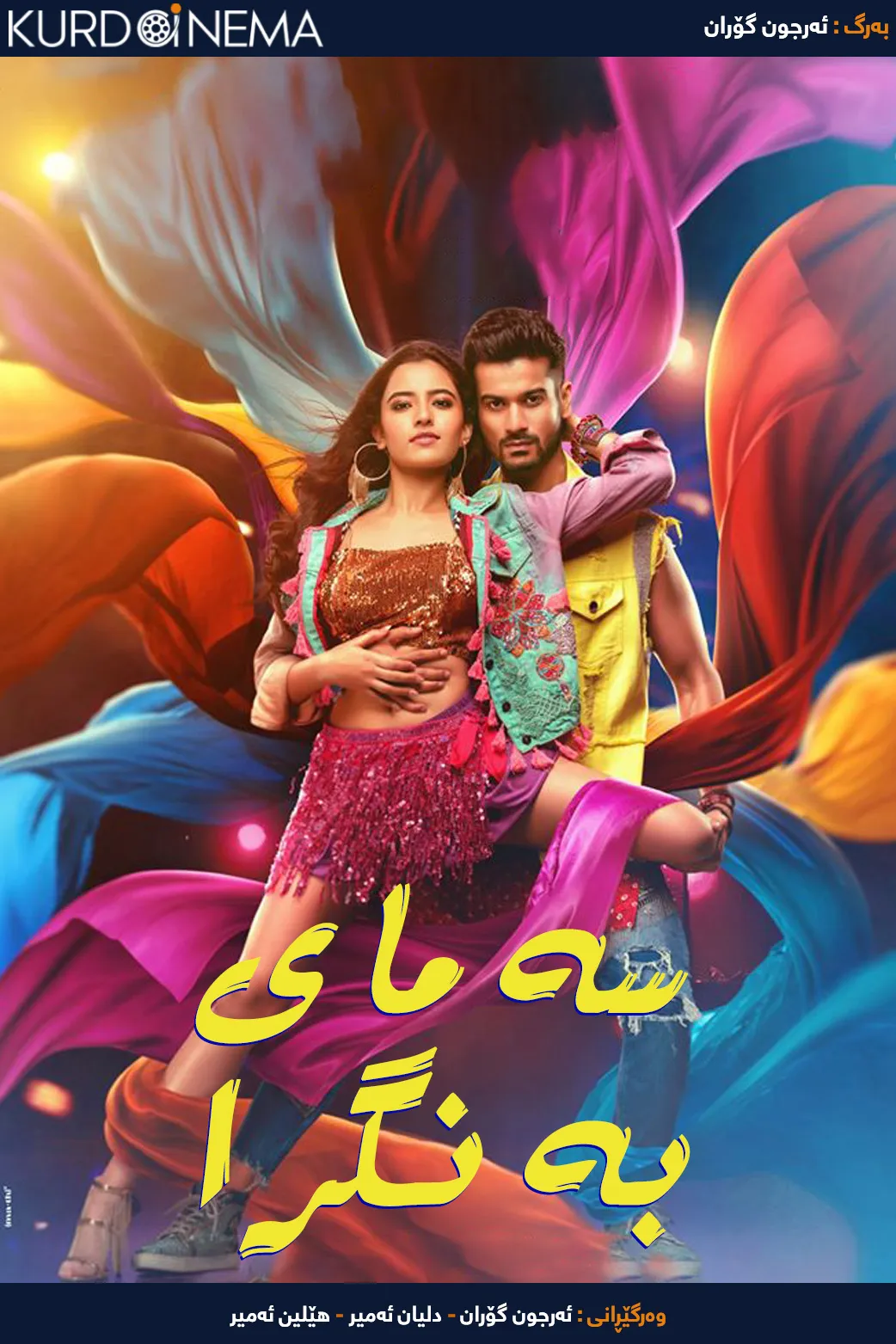 Bhangra Paa Le (2020)