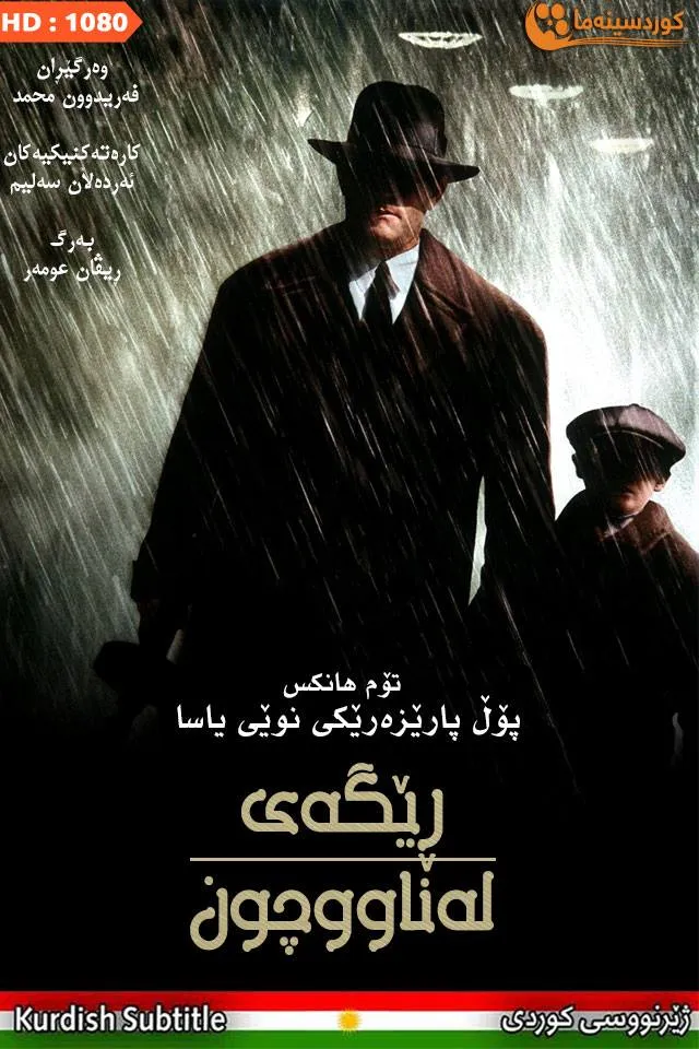 Road to Perdition (2002)