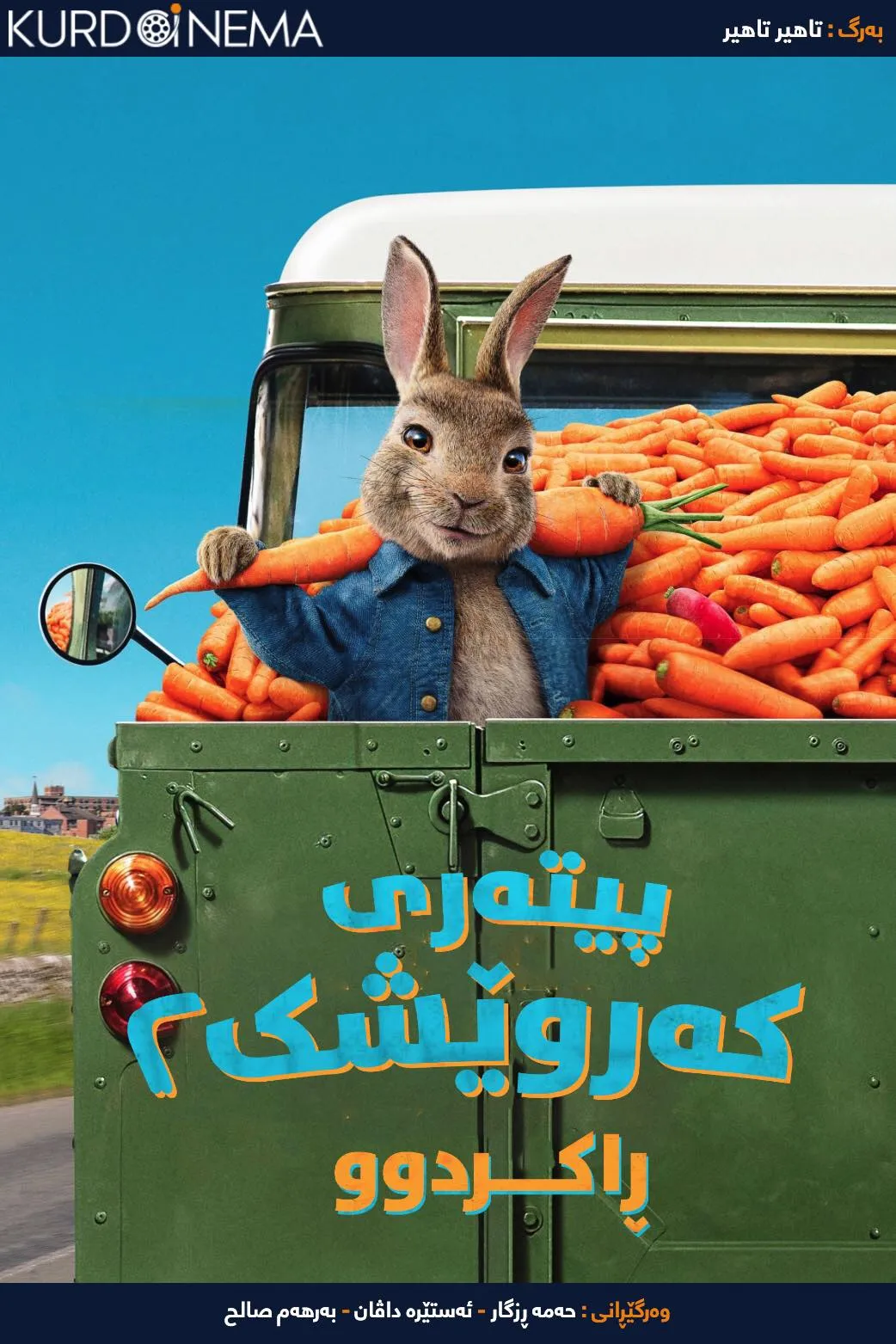 Peter Rabbit 2: The Runaway (2021)