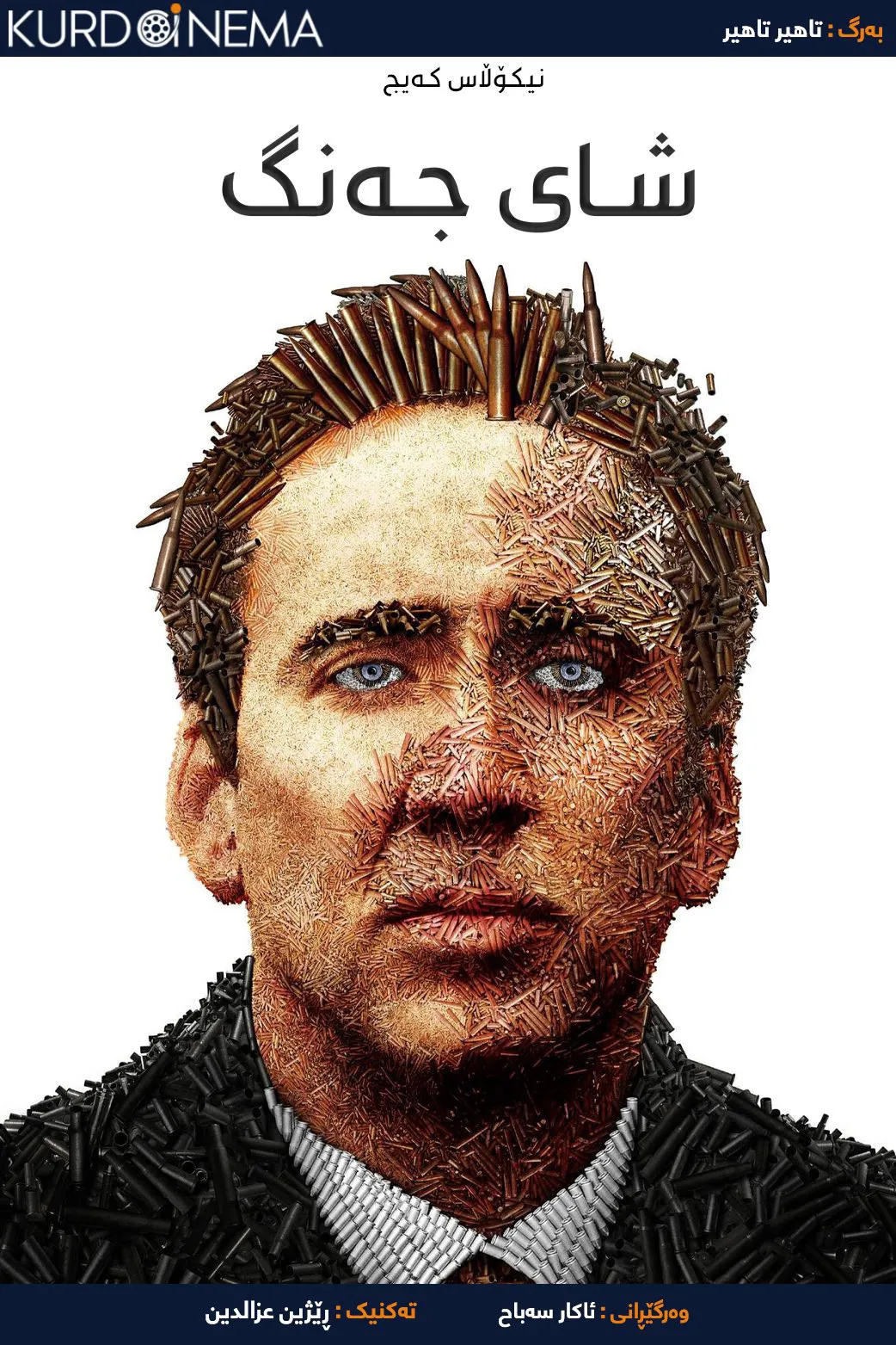 Lord of War (2005)