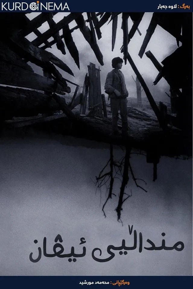 Ivan's Childhood (1962)