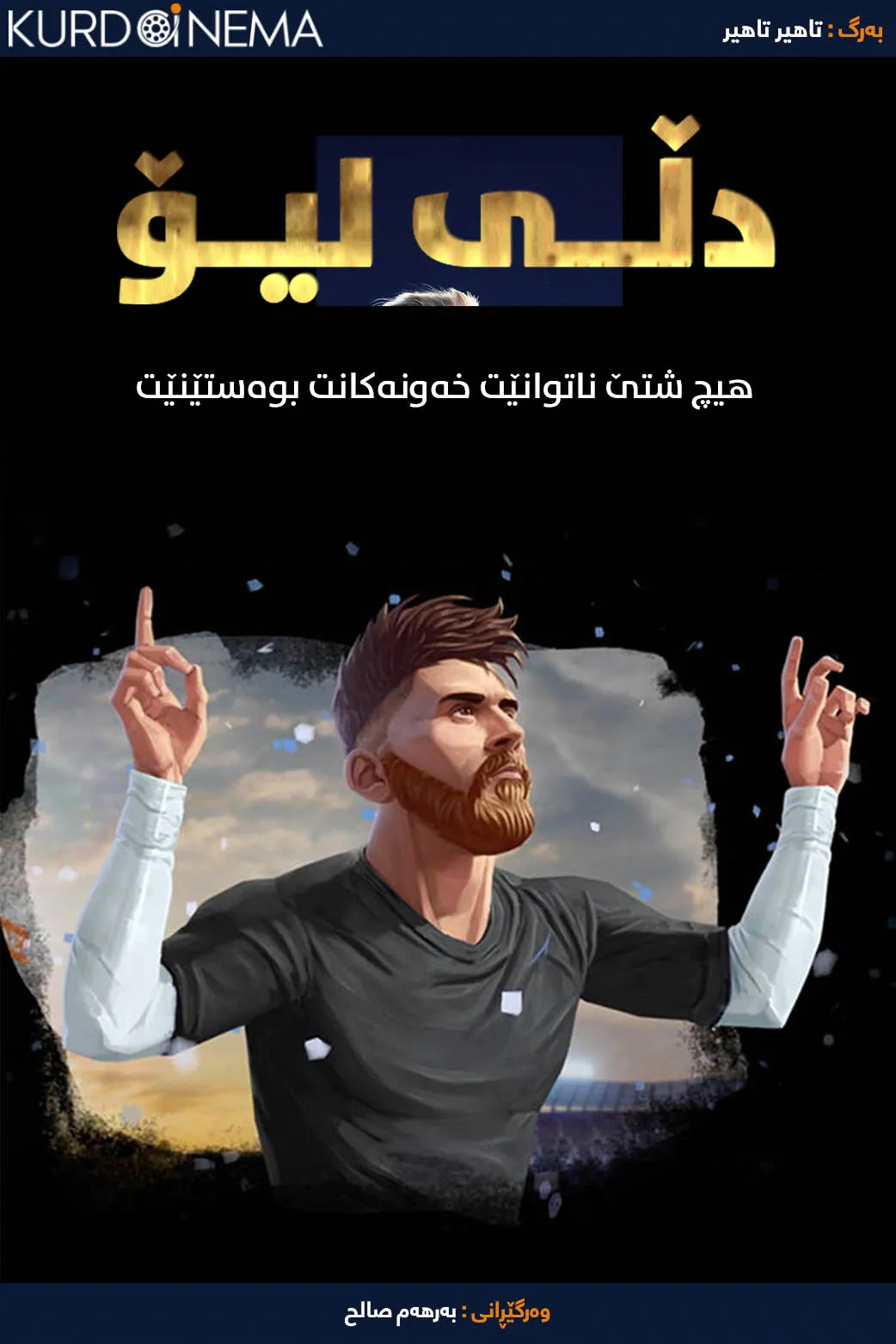 Heart of a leo (2019)