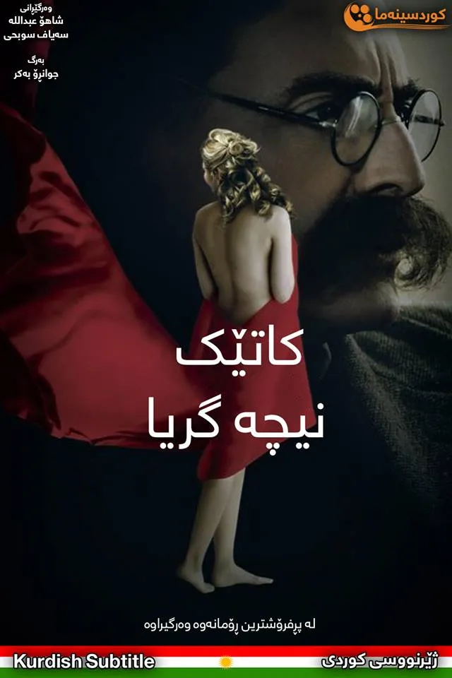 When Nietzsche Wept (2007)