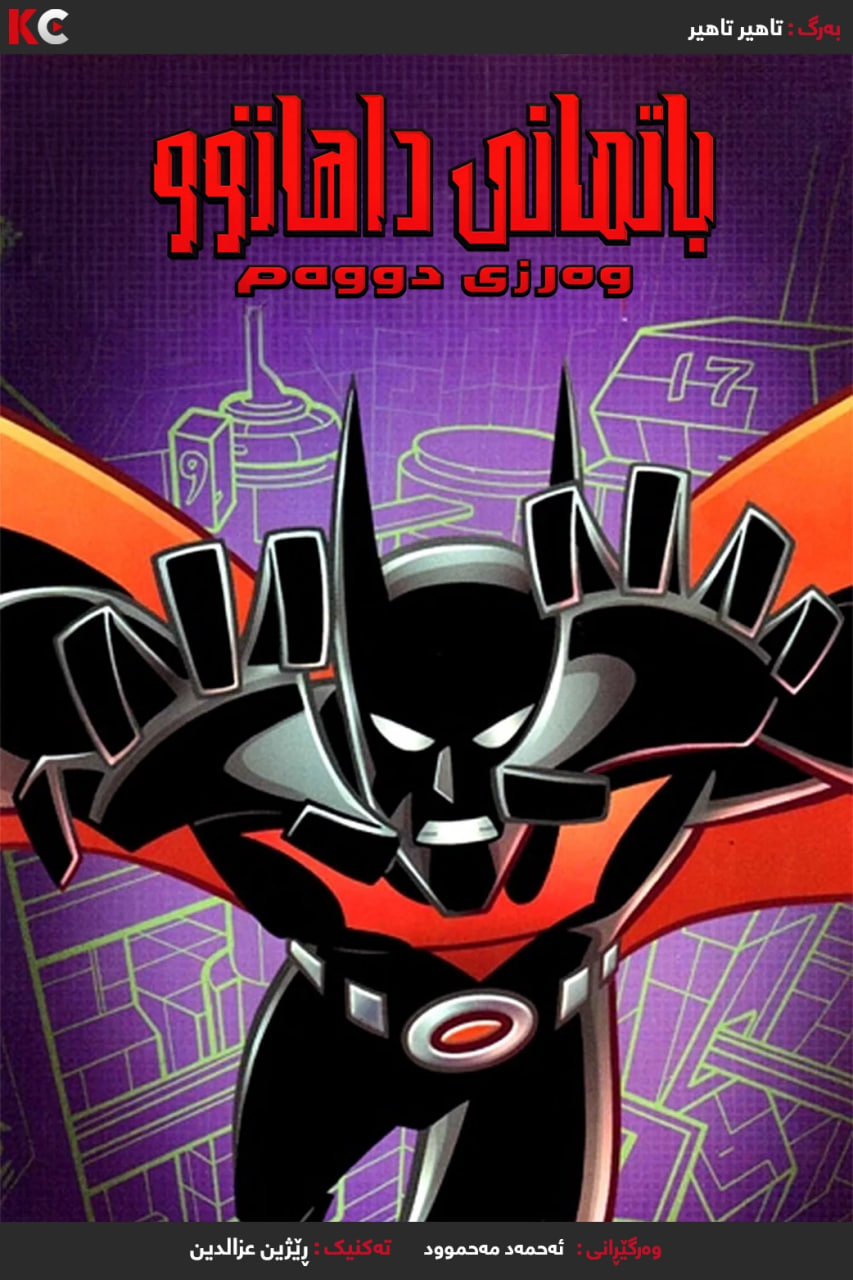 Batman Beyond