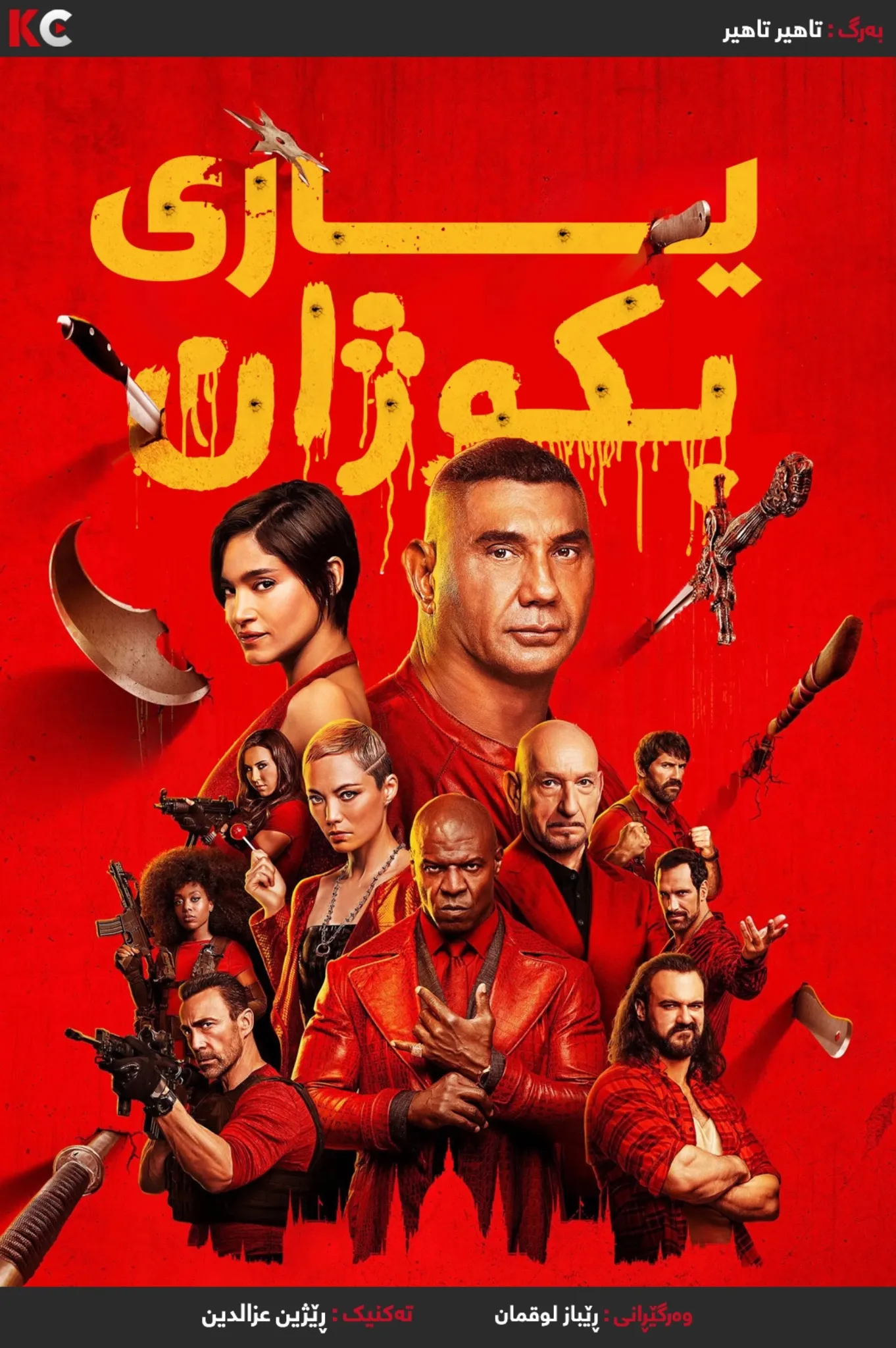 The Killer's Game (2024)