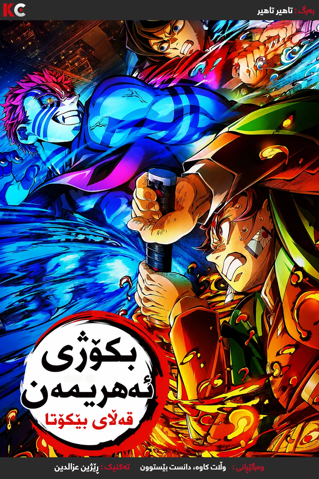 Demon Slayer: Kimetsu No Yaiba Infinity Castle (2025)