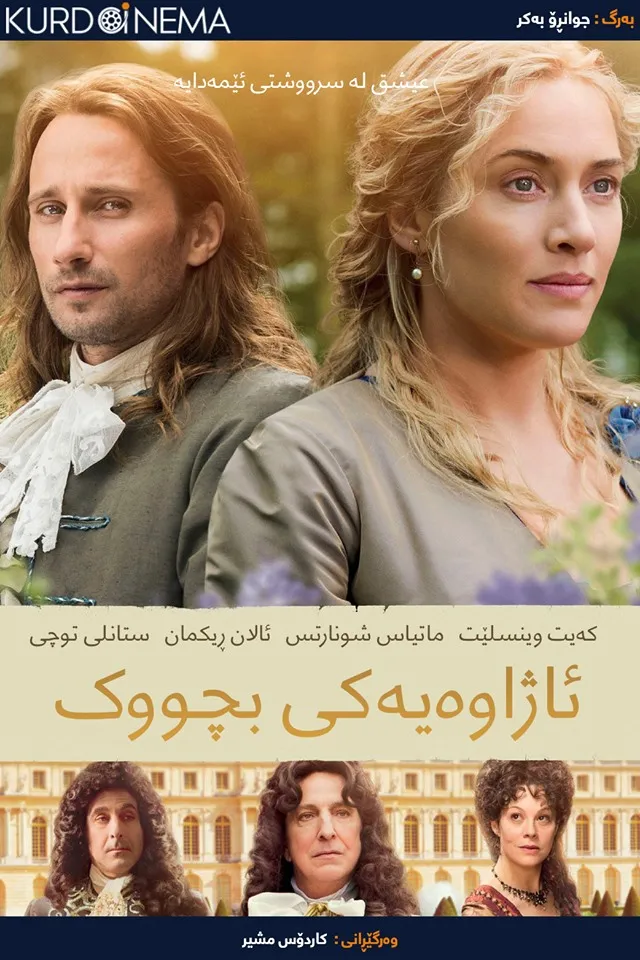 A Little Chaos (2014)