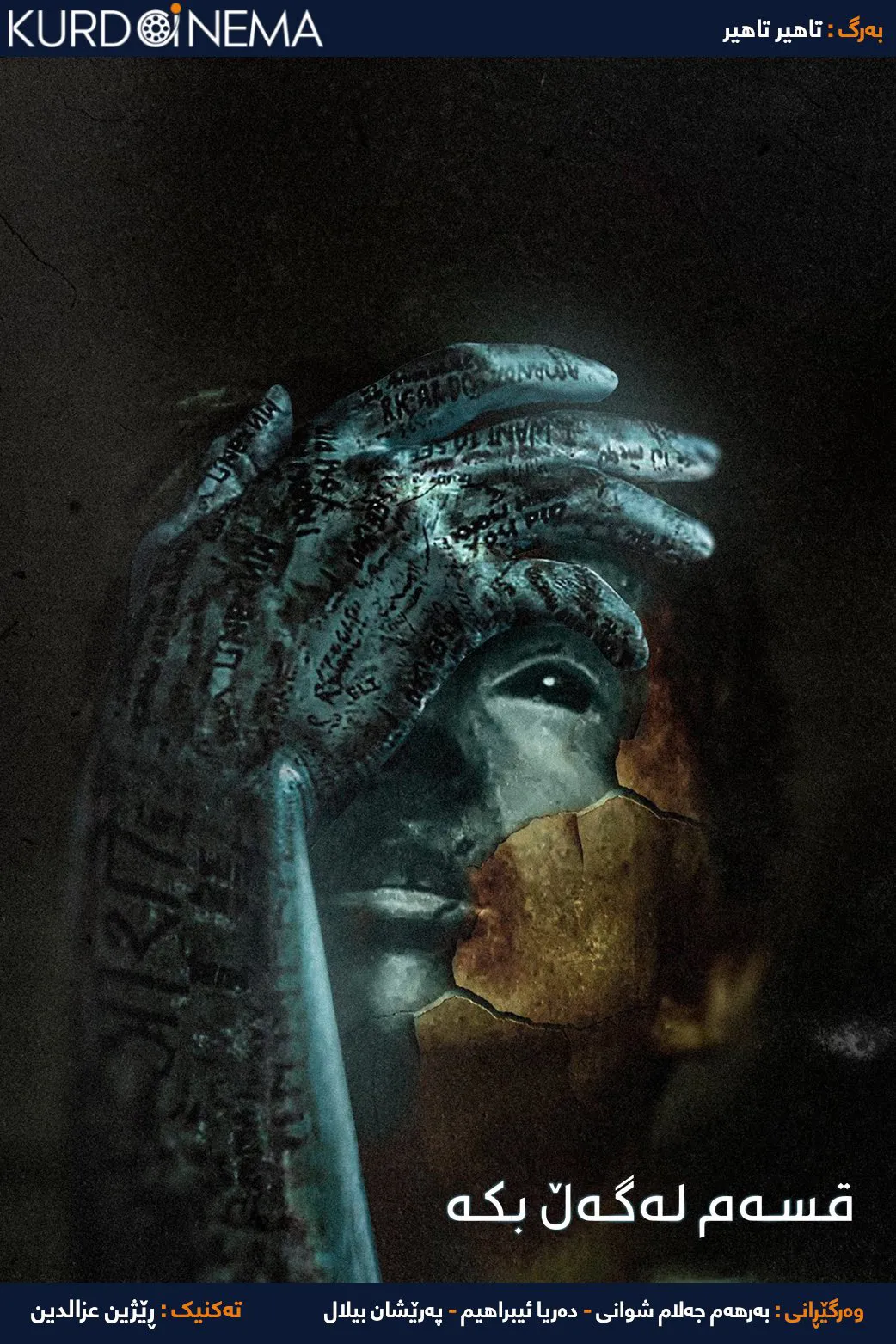 ‏Talk to Me (2023)