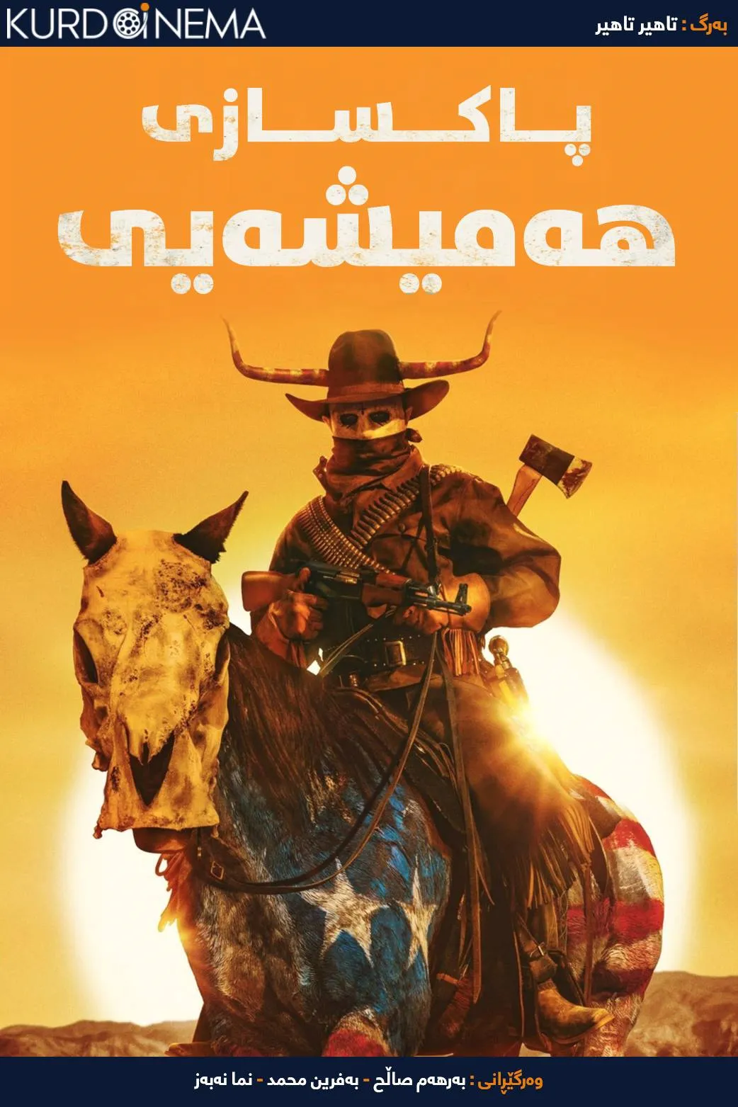  The Forever Purge (2021)