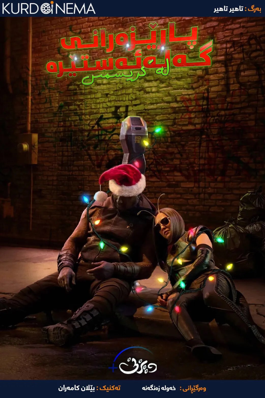 The Guardians of the Galaxy Holiday Special (2022)