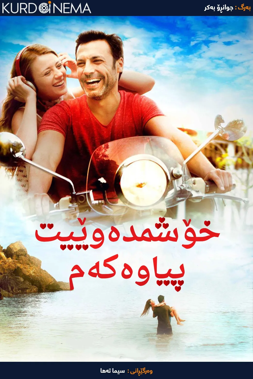 Seni Seviyorum Adamim (2014)