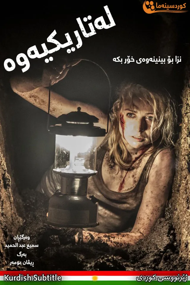 From the Dark (2014)