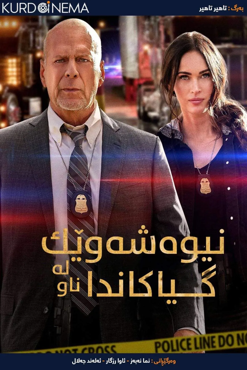 ‏Midnight in the Switchgrass (2021)