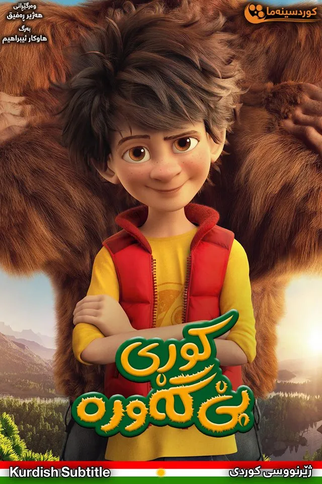 The Son of Bigfoot (2017)