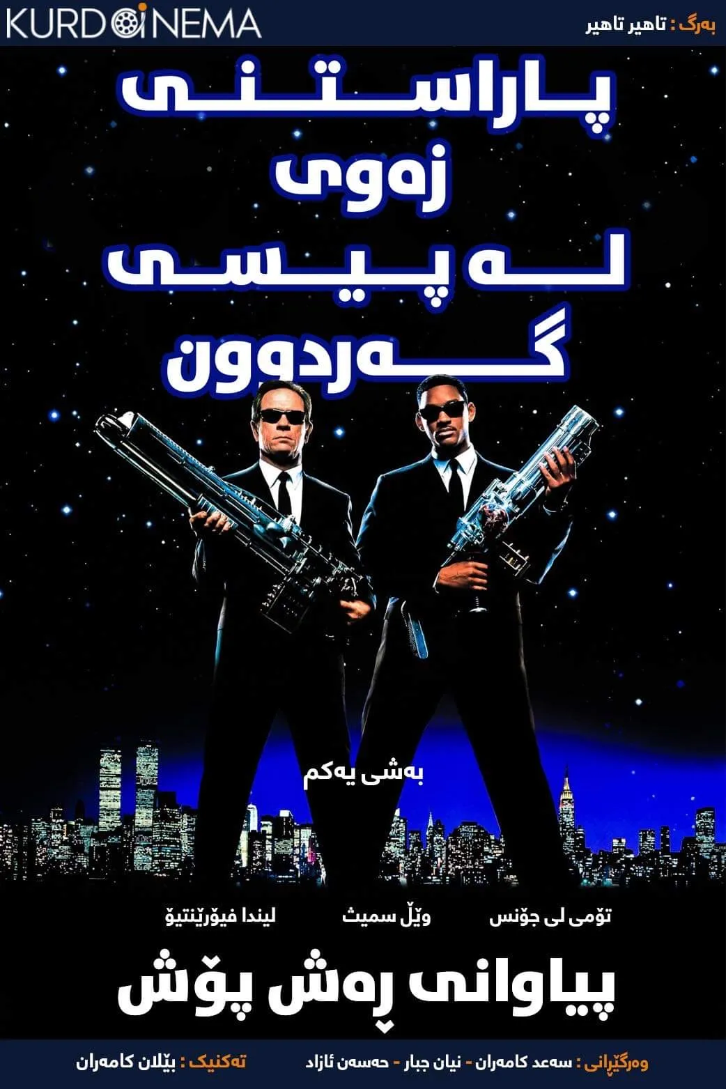 Men in black (1997)