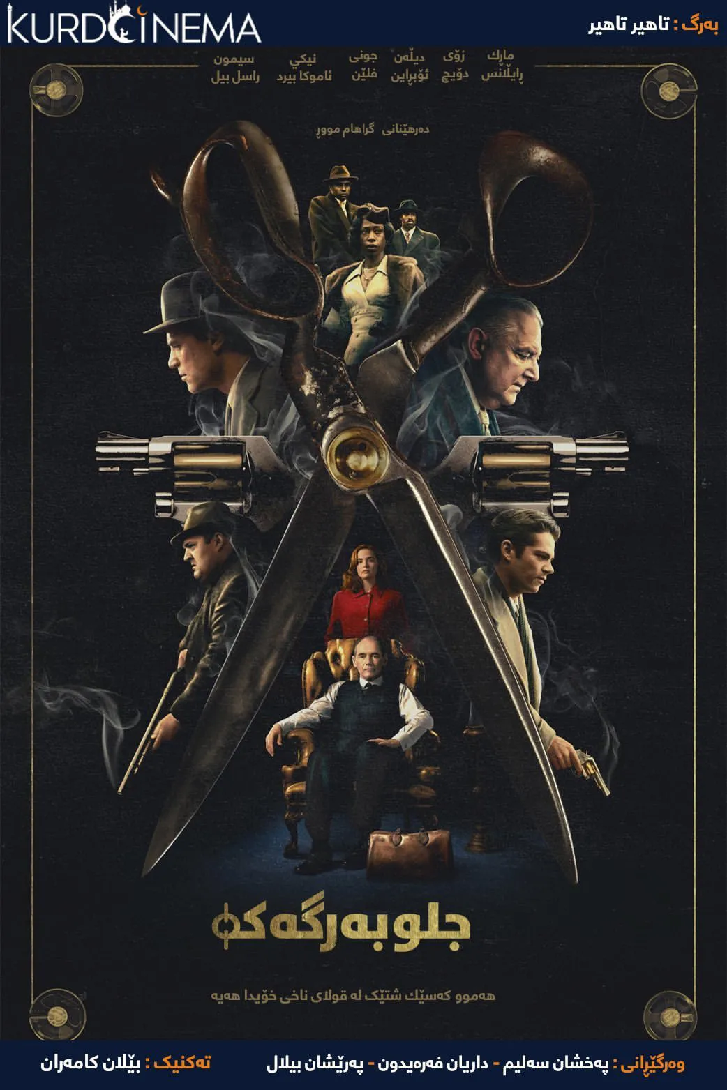 ‏The Outfit (2022)