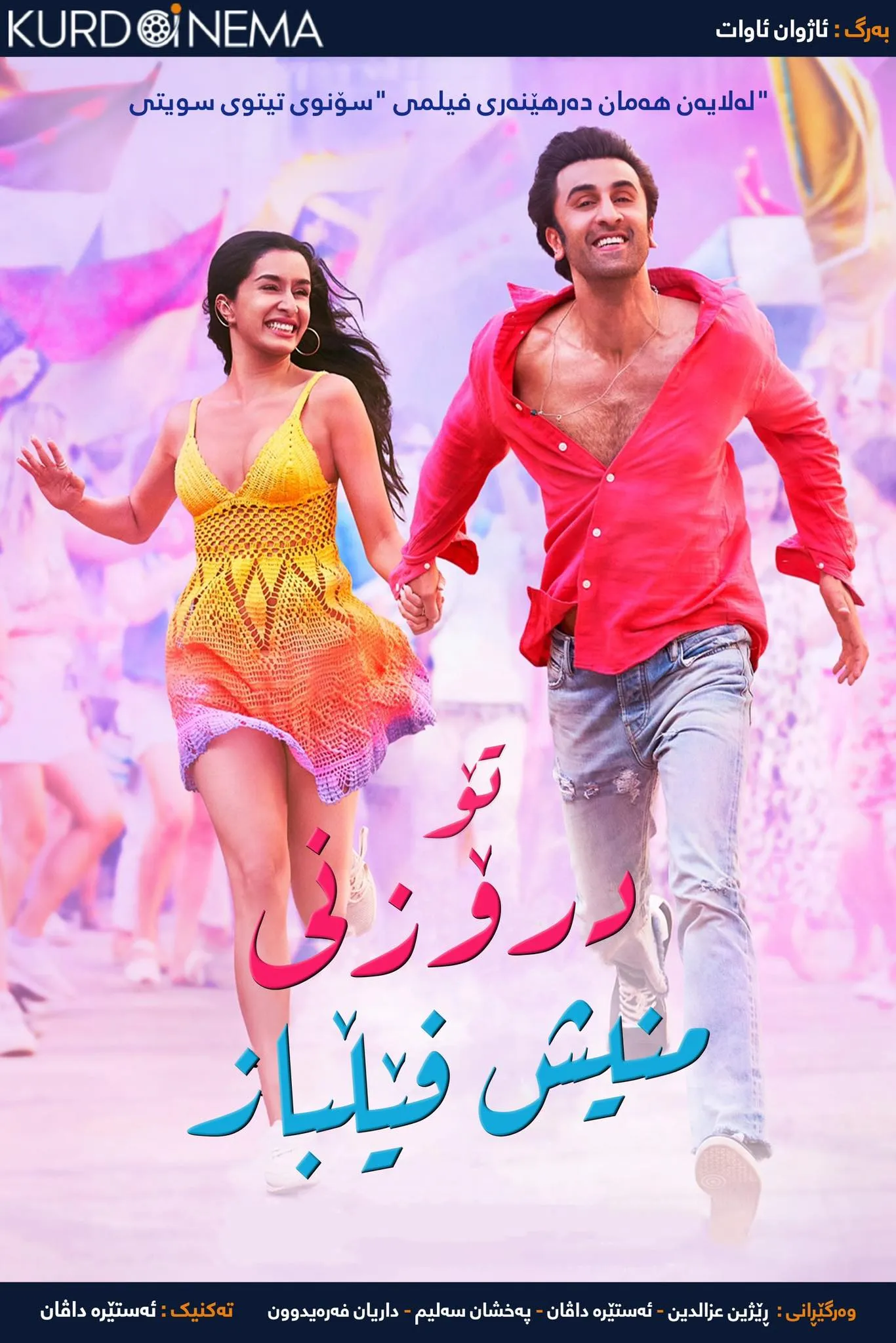 Tu Jhoothi Main Makkaar (2023)