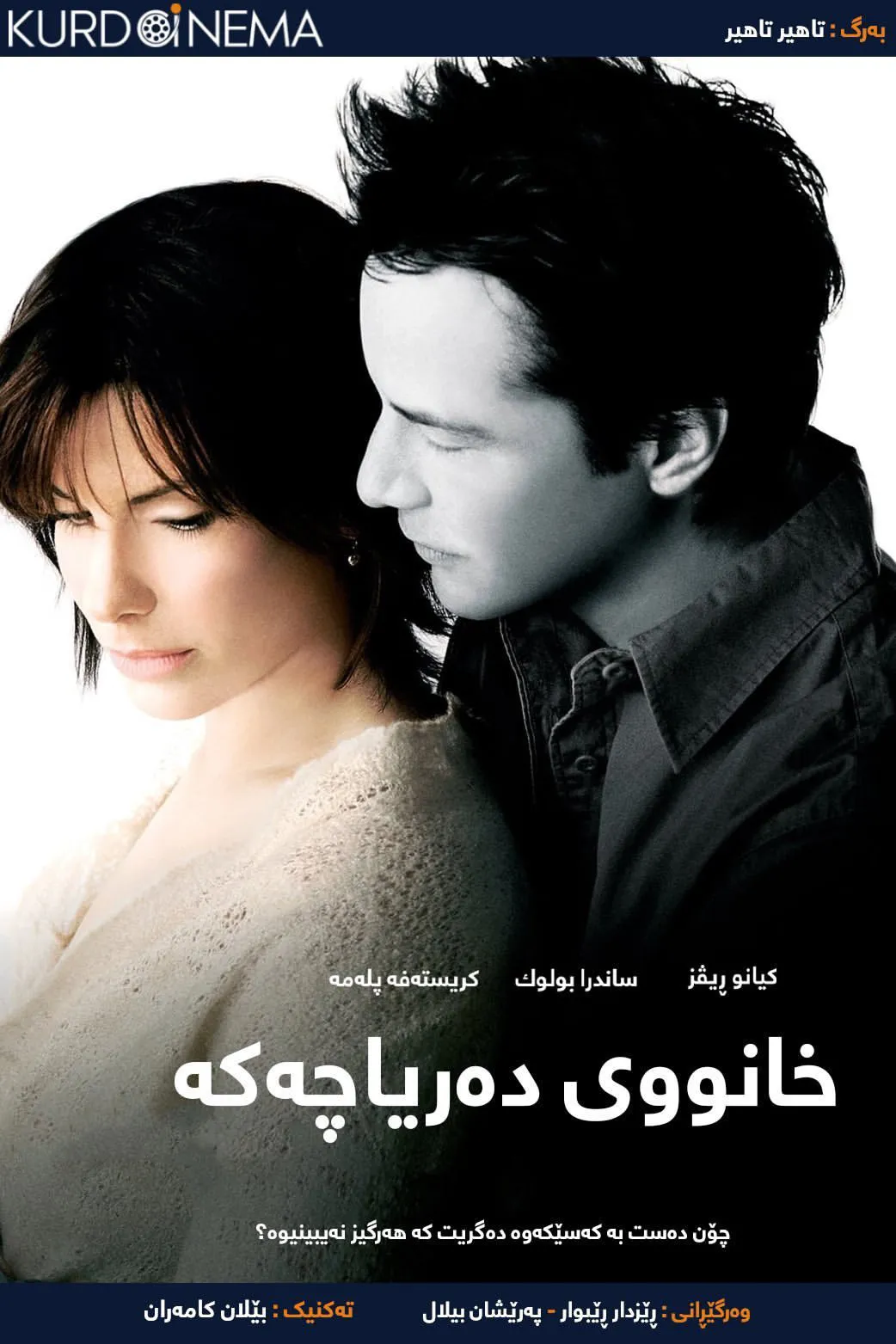 ‏The Lake House (2006)