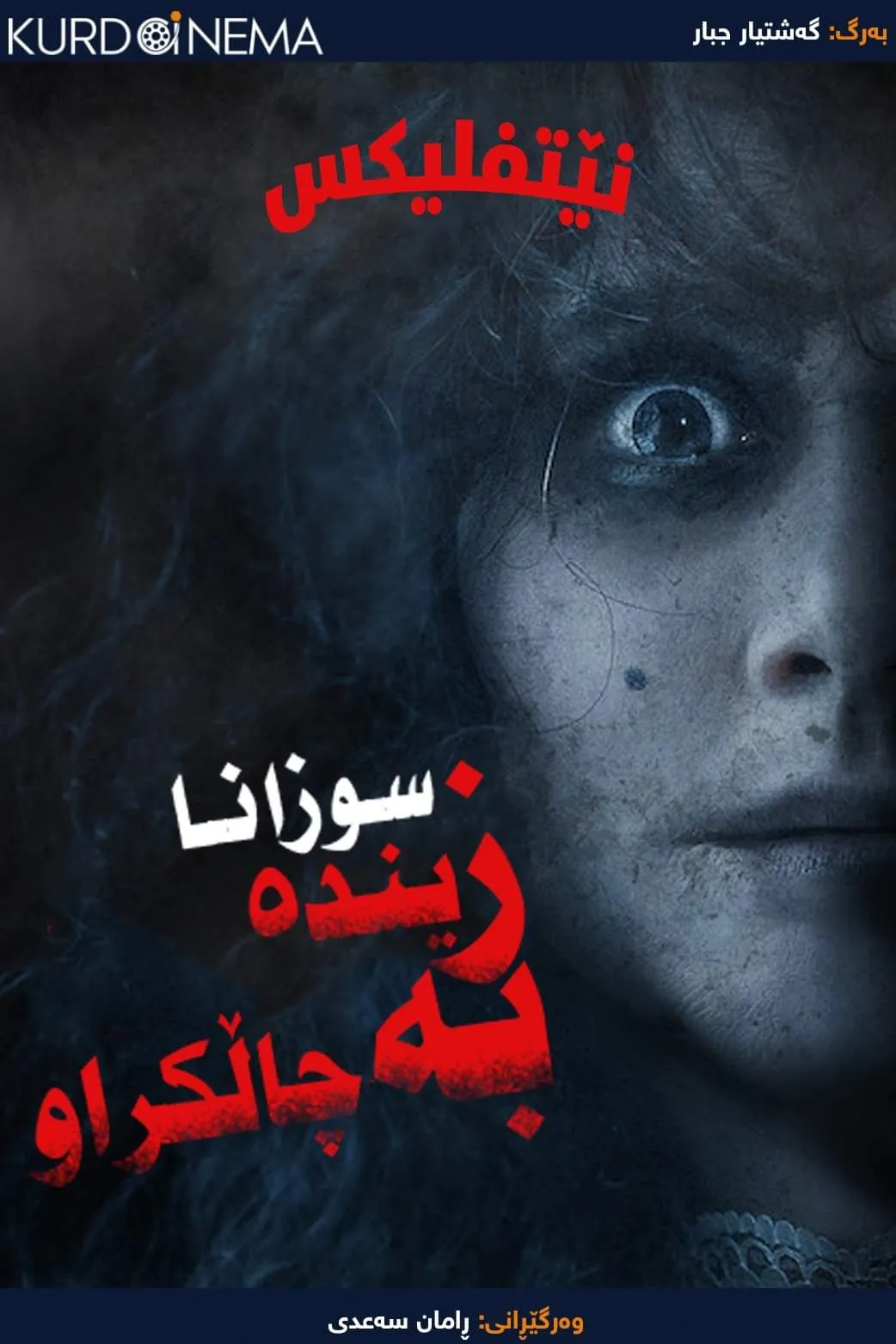 Suzzanna: Buried Alive (2018)