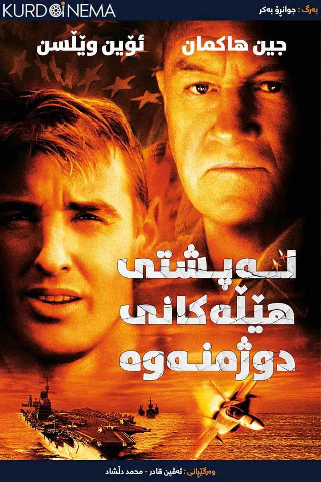 Behind Enemy Lines (2001)