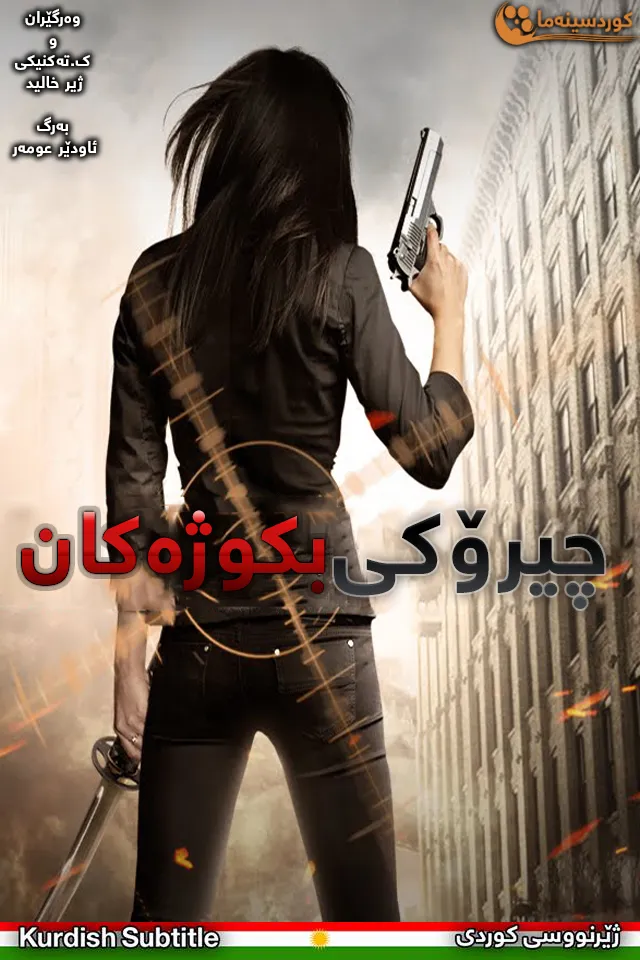 Assassins Tale (2013)