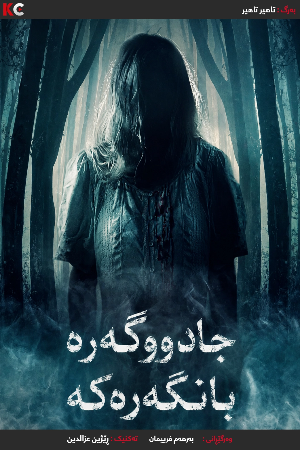 The Calling Witch (2026)