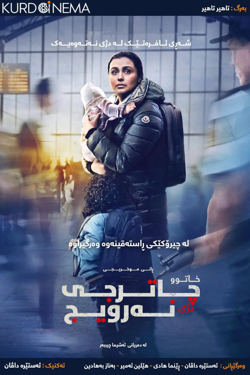 Mrs. Chatterjee VS Norway (2023)