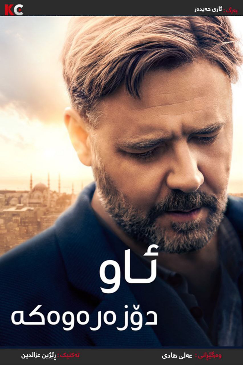 The Water Diviner (2014)