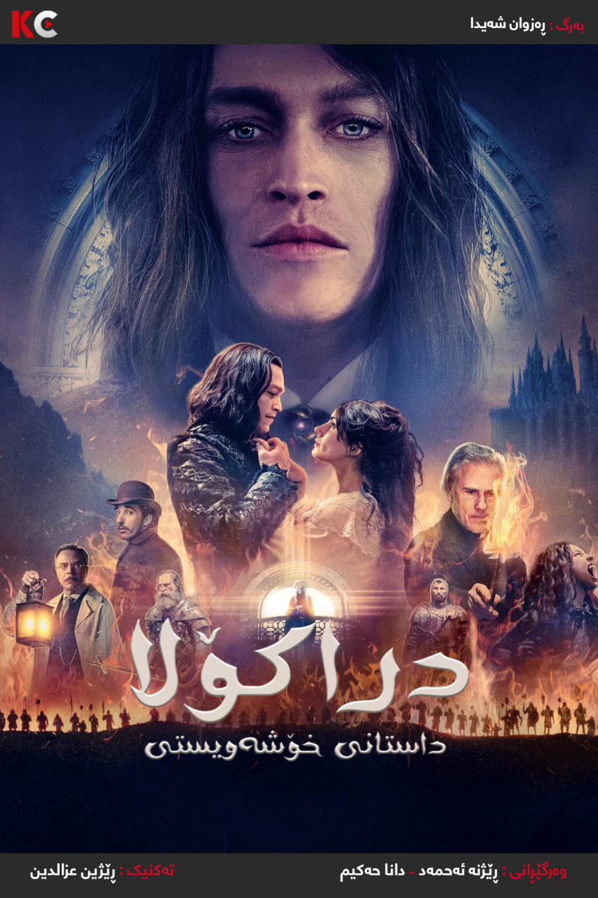 Dracula: A Love Tale (2025)