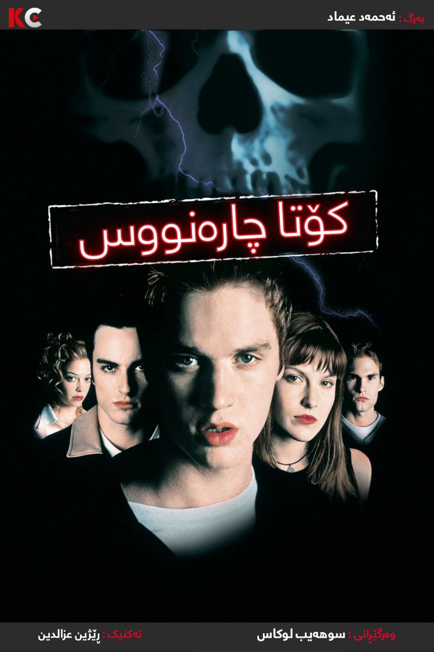 Final Destination (2000)