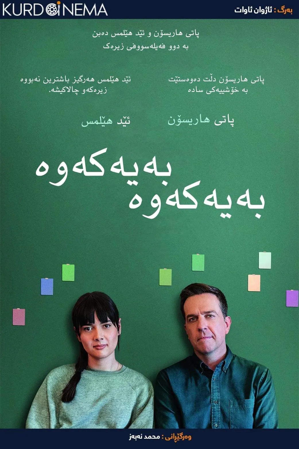 Together Together (2021)