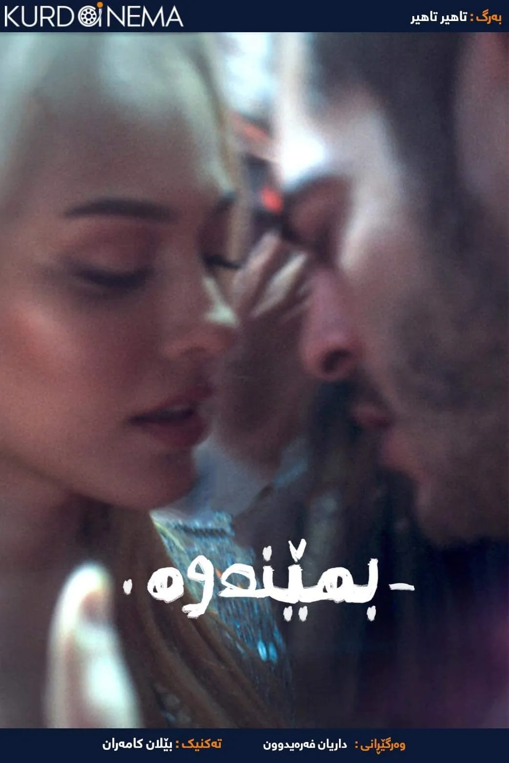 ‏Don't leave (2022)