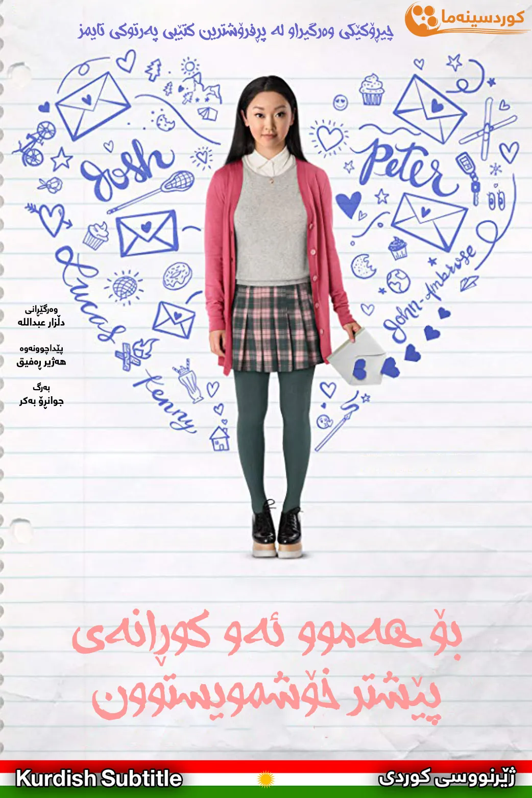 To All the Boys I've Loved Before (2018)