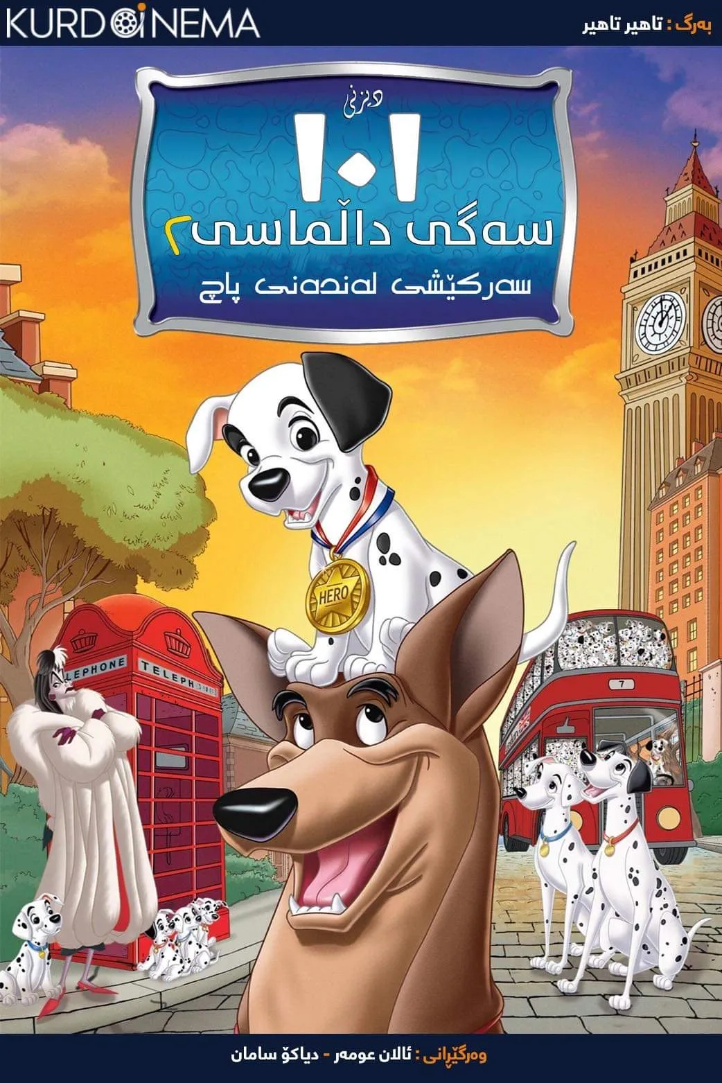 101 Dalmatians 2: Patch's London Adventure (2002)
