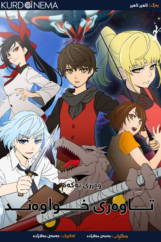 Tower of God