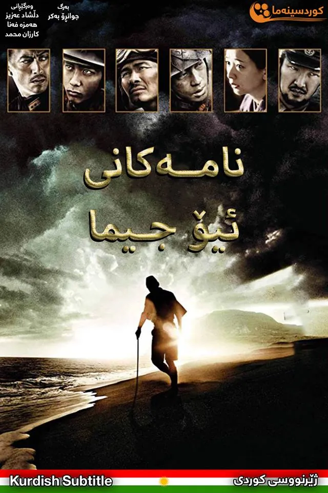 Letters from Iwo Jima (2006)