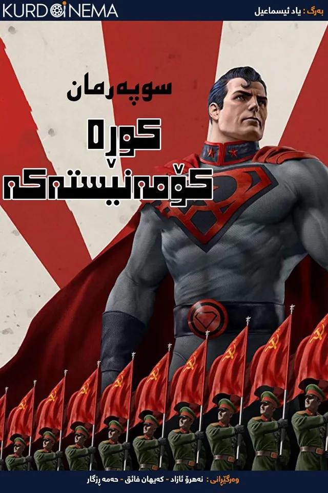 Superman: Red Son (2020)